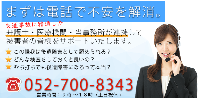 交通事故無料相談受付中！