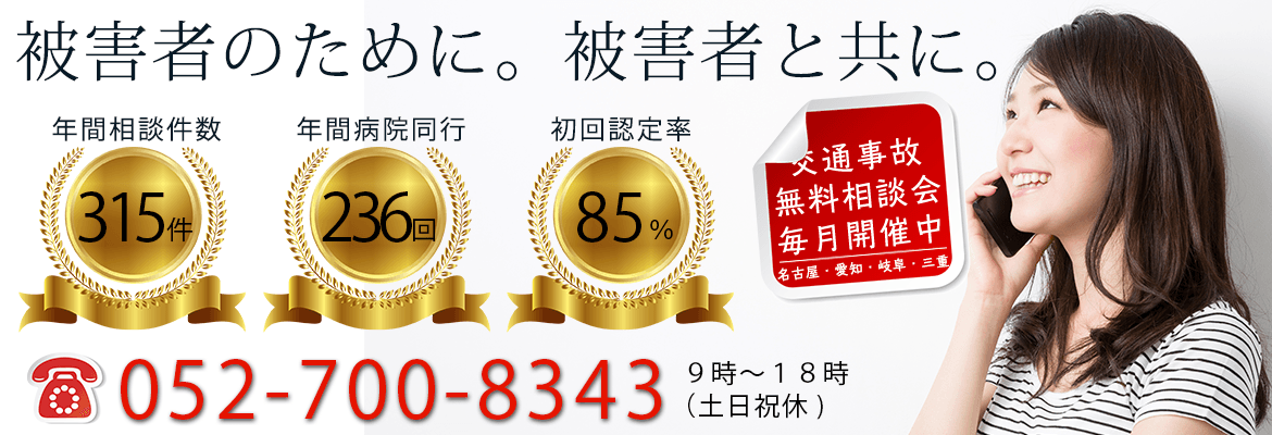 名古屋で後遺障害の無料相談はお任せください！